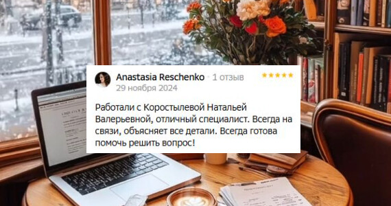 Анастасия